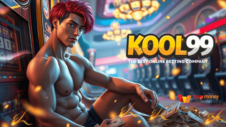 kool99 ฝากถอนออโต้ รองรับวอเลท