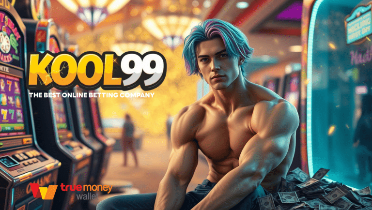kool99 แจกเครดิตฟรี